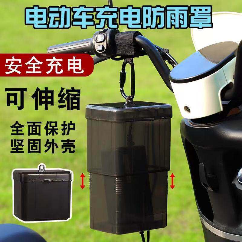 电瓶车充电器防雨罩通用款散热收纳盒电动车充电器防水保护盒