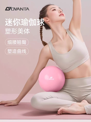 普拉提小球瑜伽球健身球成人专用俞珈球盆底肌孕妇助产感统训练球