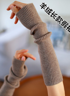 秋冬山羊绒护手臂套袖男女针织保暖护胳膊袖套长款假袖子护肘关节