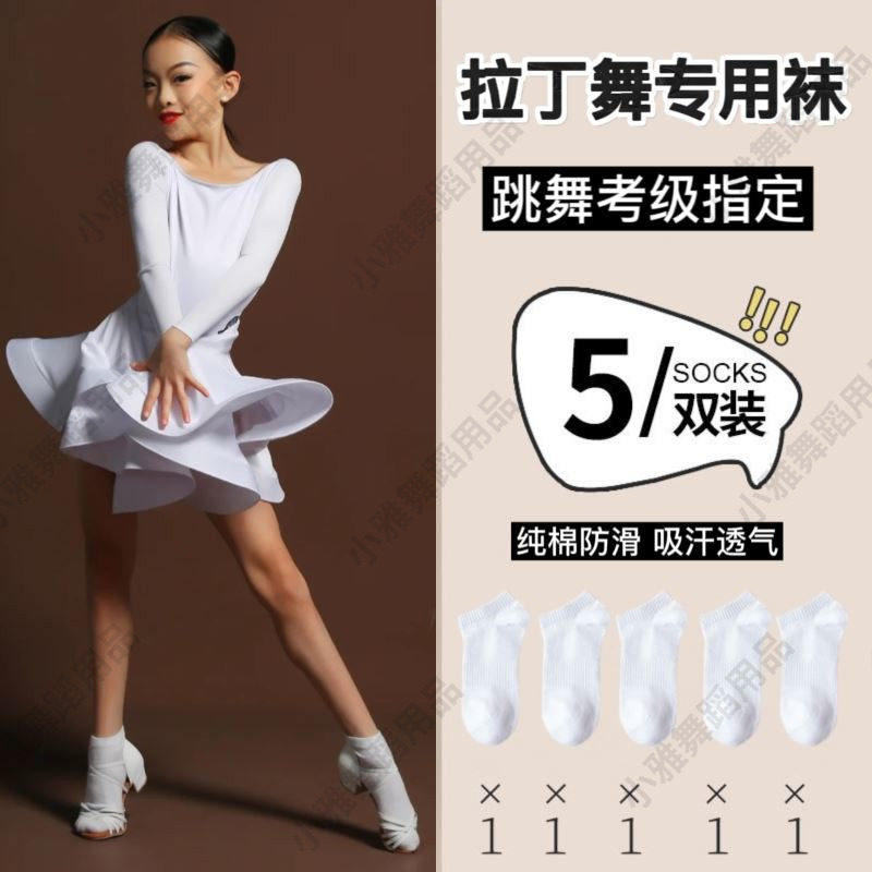 拉丁舞专用袜子儿童舞蹈袜女童跳舞小白袜考级比赛短袜黑色中筒袜