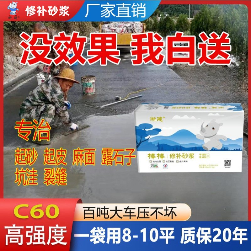 淅建高强修补砂浆水泥室内外地面家用找平耐磨水泥自流平