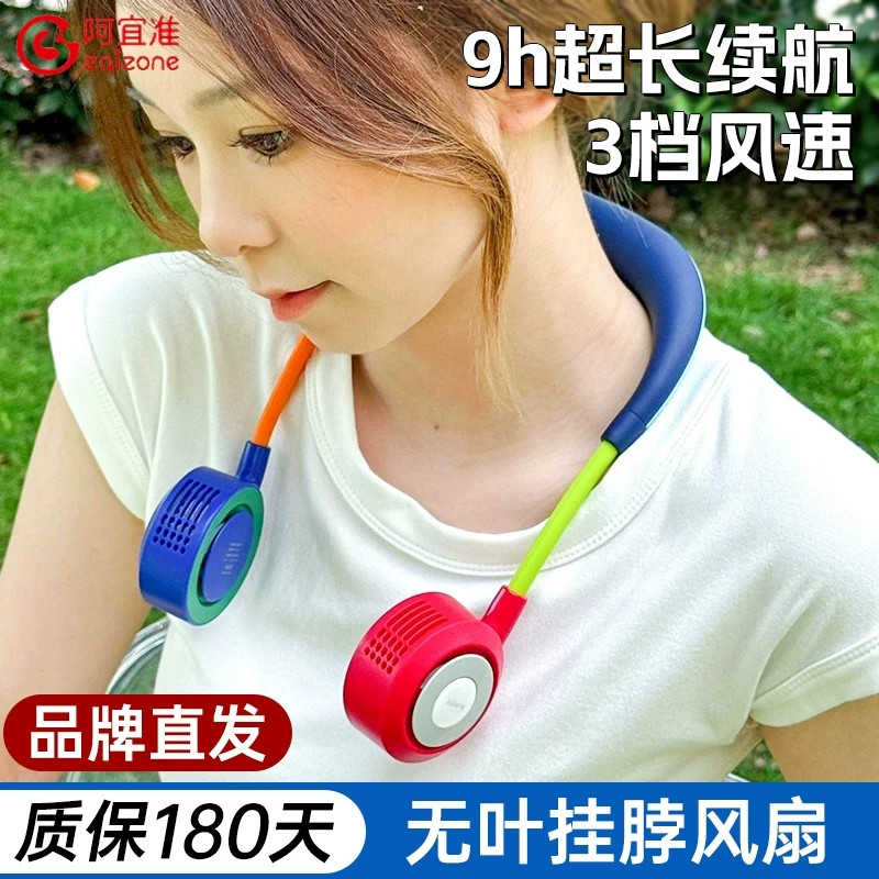 阿宜准无叶挂脖风扇静音长续航