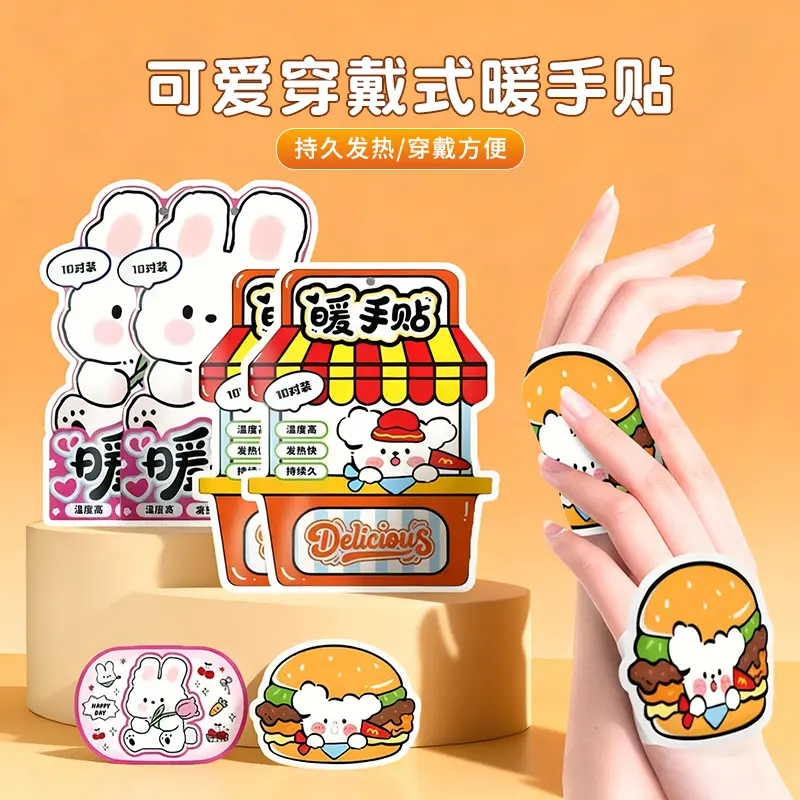 自发热暖手宝穿戴式暖手贴