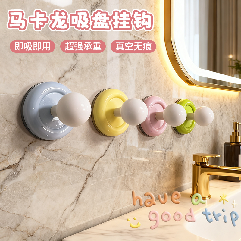 马卡龙吸盘挂钩强力承重无痕粘钩