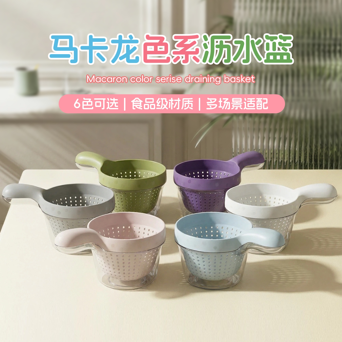 日式马卡龙沥水篮塑料洗菜盆漏水筛食品级材质沥水果盘加深带柄