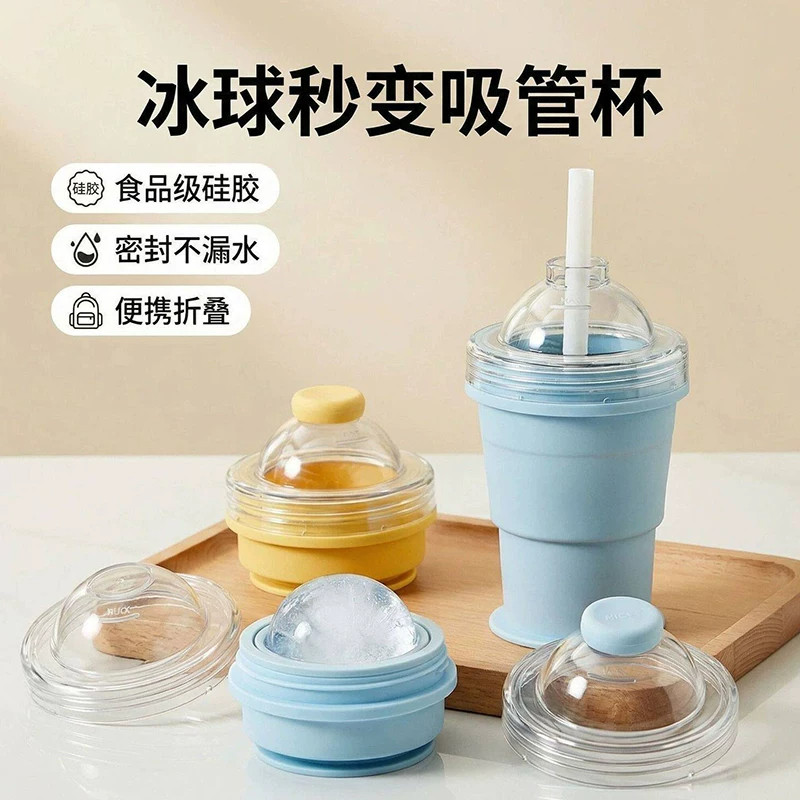 便携折叠硅胶吸管冰球杯图片