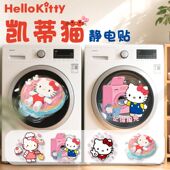 滚筒洗衣机hellokitty贴纸外壳自粘防水防潮遮丑装 饰冰箱门静电贴