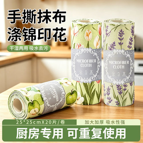 手撕懒人抹布干湿两用吸水吸油厨房专用加大加厚印花花卉洗碗巾