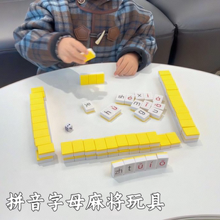 益智趣味学习拼音字母英文单词字母成语接龙麻将桌游学生游戏玩具