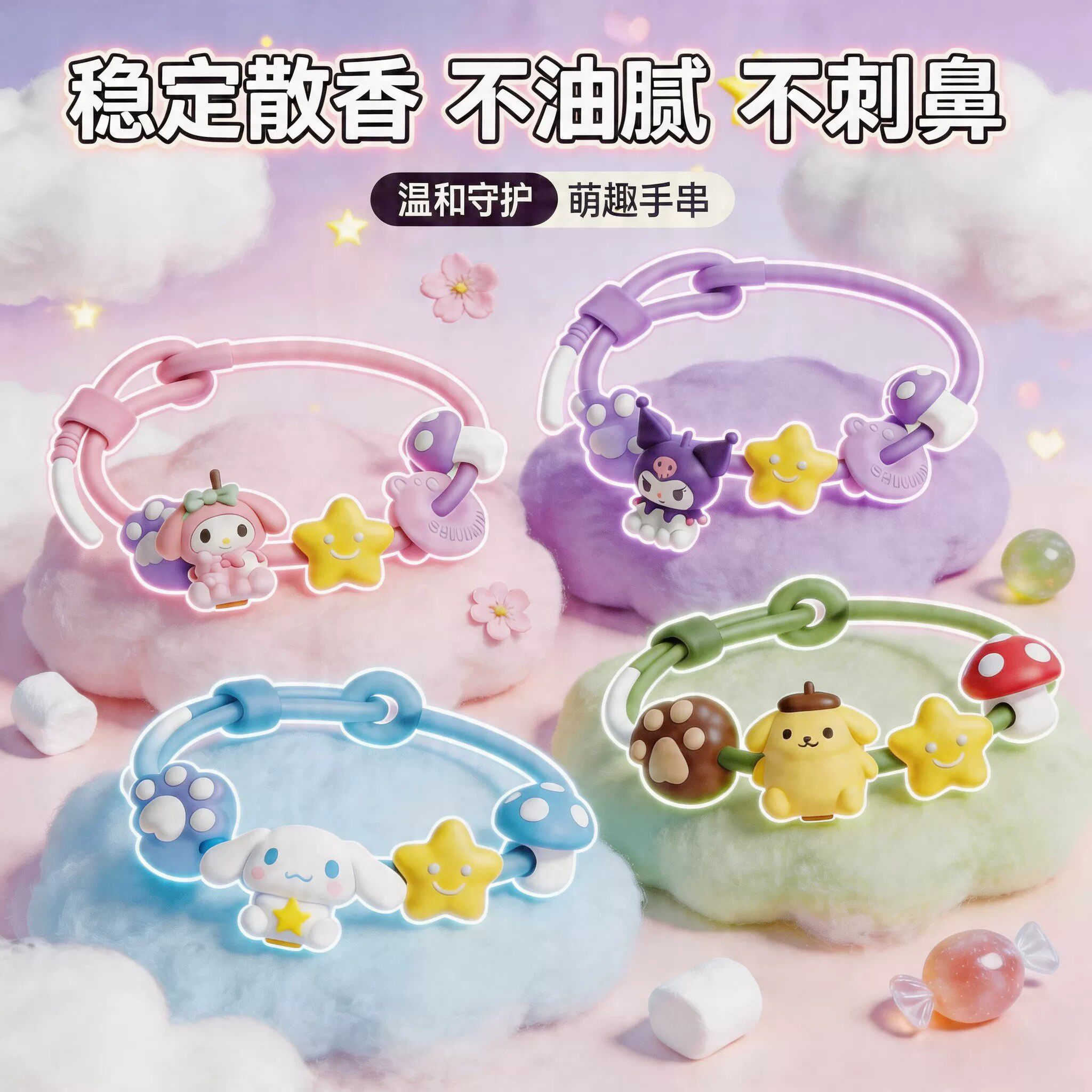 三丽鸥驱蚊手环儿童专用防虫神器