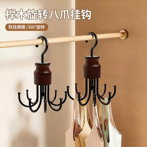 榉木八爪鱼衣架内衣吊带专用挂钩