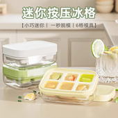 创意冰块模具家用食品级软硅胶制冰盒迷你按压小冰格冻冰块神器