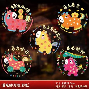 2026新款新年窗花静电贴过年马年春节装饰品橱窗玻璃贴福字门贴画