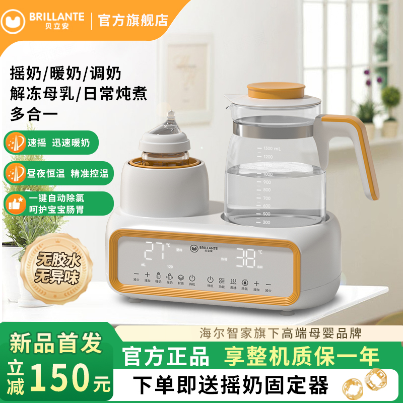 海尔智家旗下品牌贝立安摇奶器