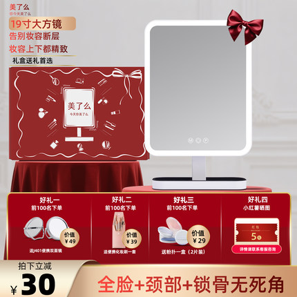 美了么2025新款化妆镜19寸led带灯桌面镜子台式家用高颜值梳妆镜