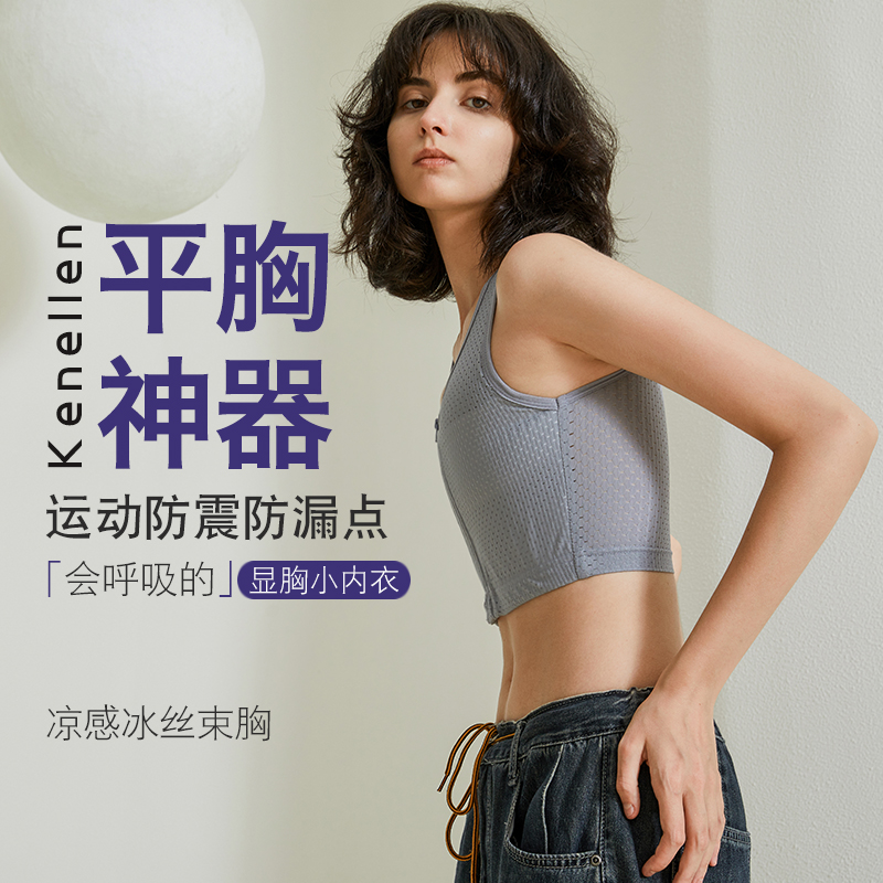 凱奈倫超平束胸女平胸內衣大胸顯小神器塑胸運動裹胸帥t背心cos夏