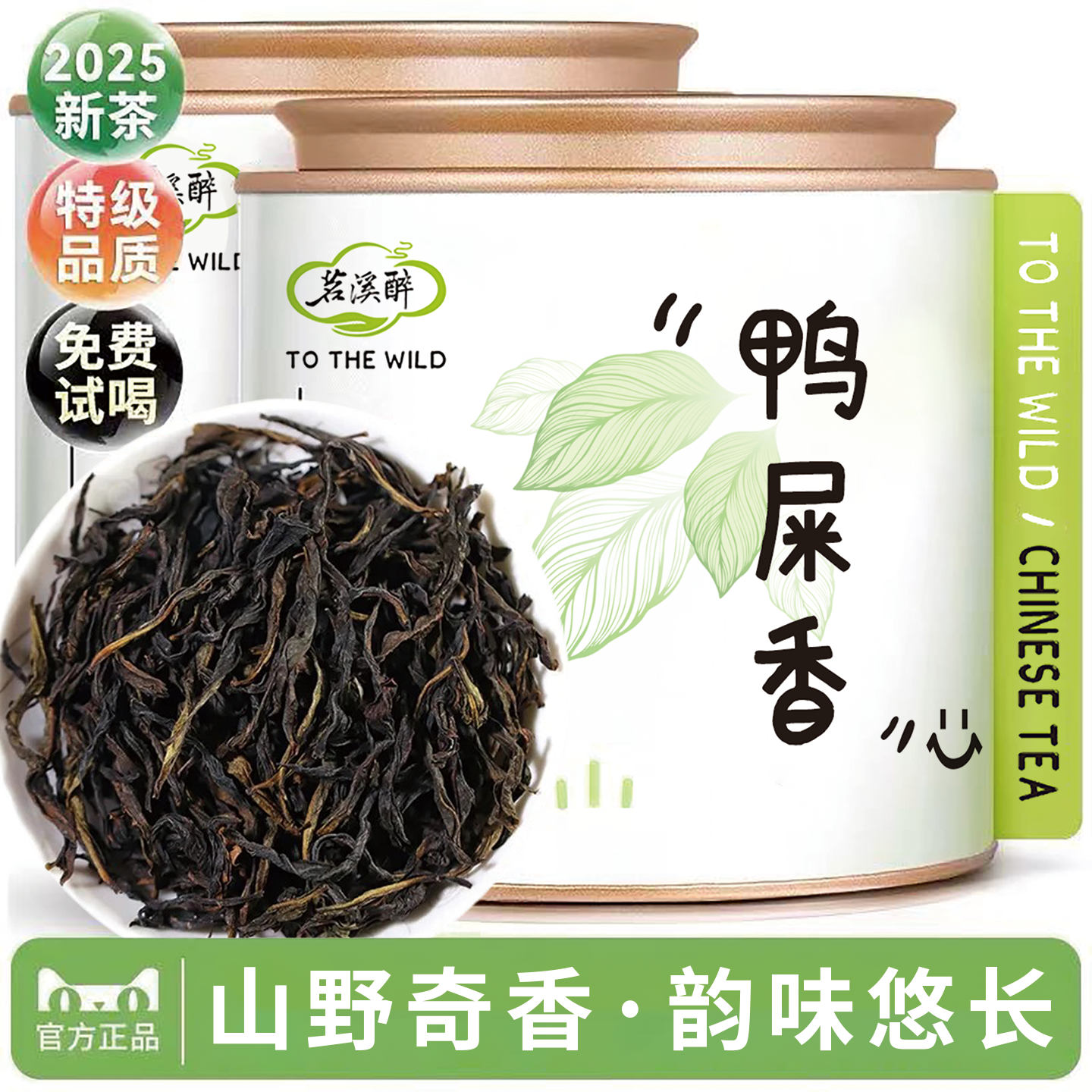 凤凰单枞鸭屎香春茶潮州特产乌岽单丛乌龙茶蜜兰香茶叶礼盒装250g