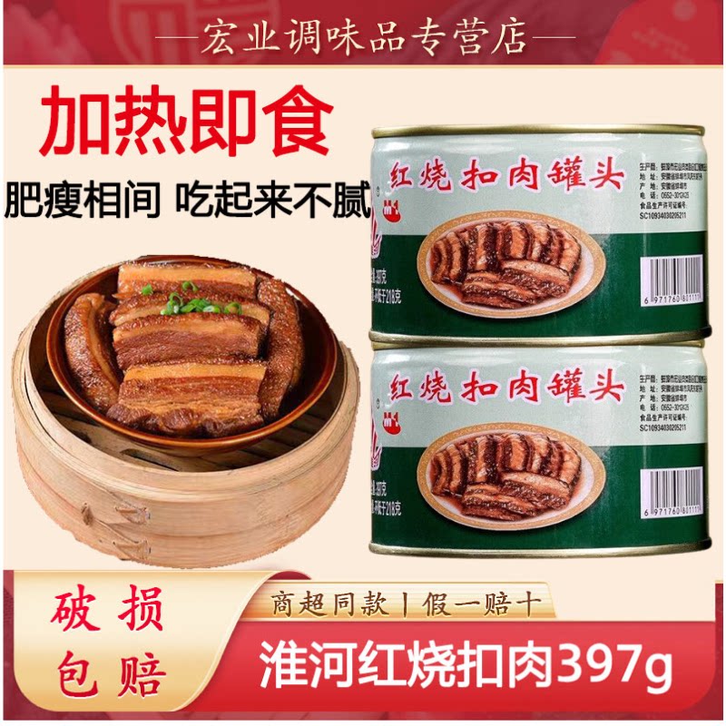 淮河红烧扣肉罐头397g东坡肉五花肉正宗肉类即食蚌埠肉联厂罐头