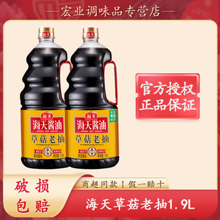 海天草菇老抽1.9L大瓶装 厨房调味料卤味煲汤红烧上色酱油 家庭装