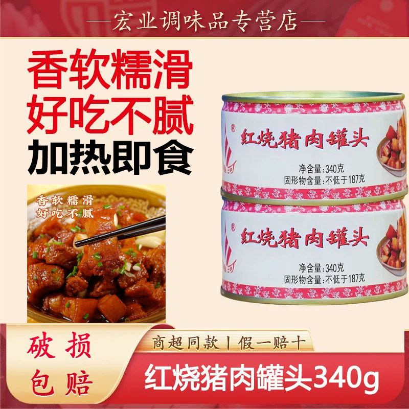 淮河红烧猪肉罐头340g即食