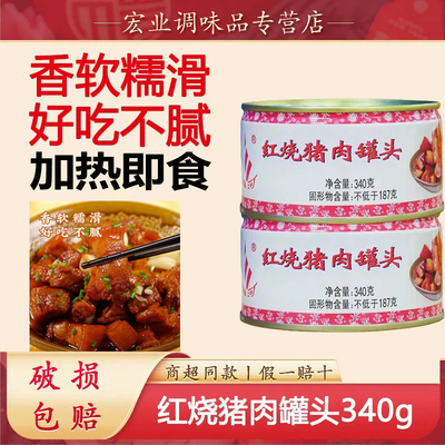淮河红烧猪肉罐头340g即食
