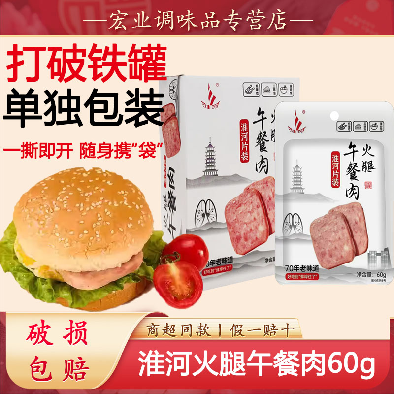 淮河火腿午餐肉60g独立包装