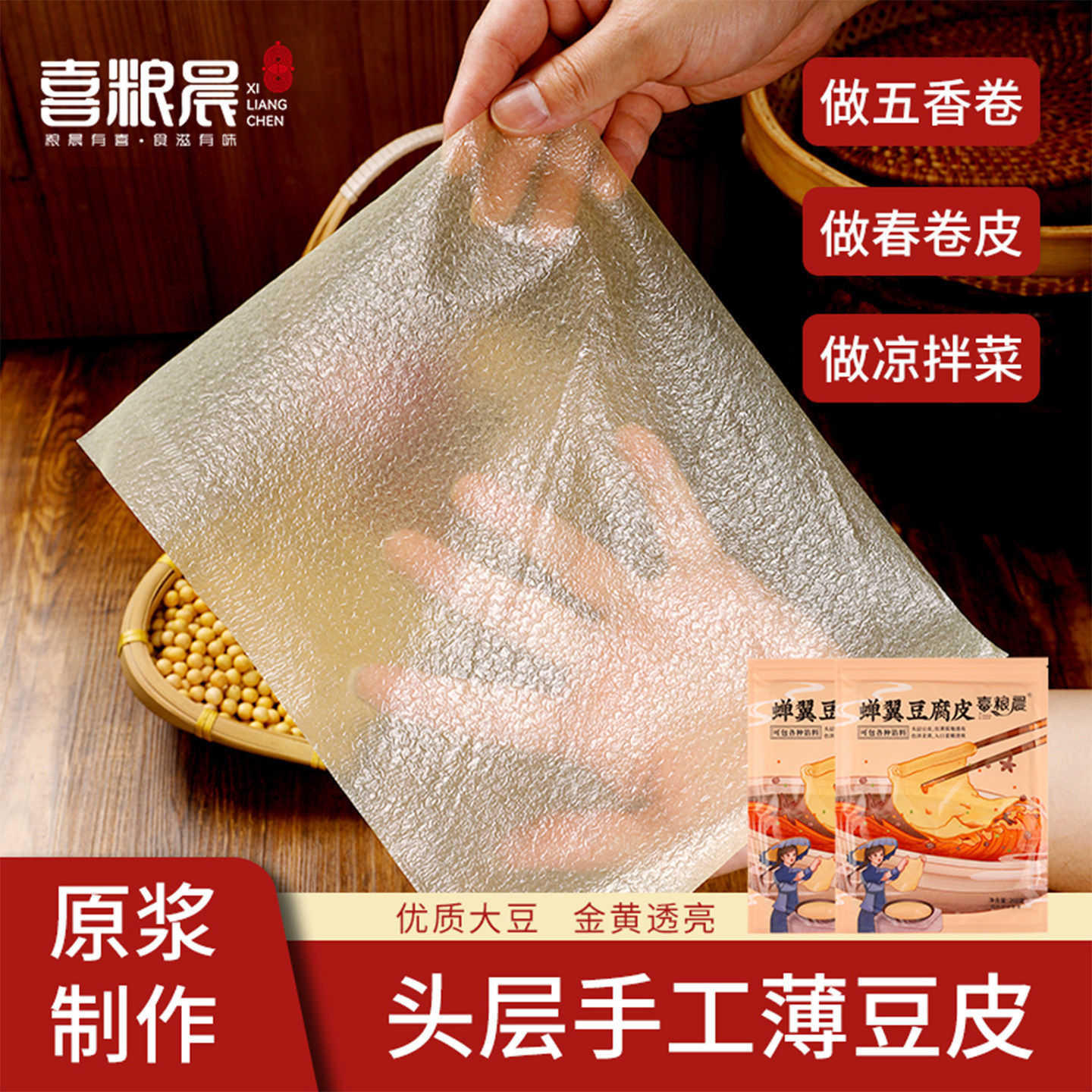 喜粮晨豆腐皮干货头层蝉翼薄手工油豆皮炸响铃卷腐竹千张火锅凉拌