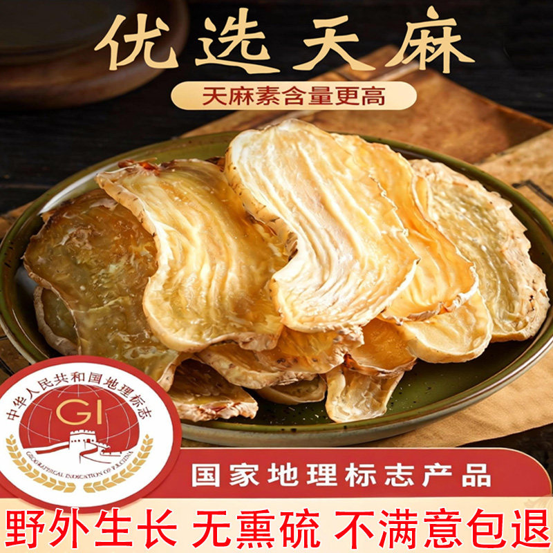 华岐正宗贵州天麻片500g干货特级山野生长毕节大方县新鲜中药材