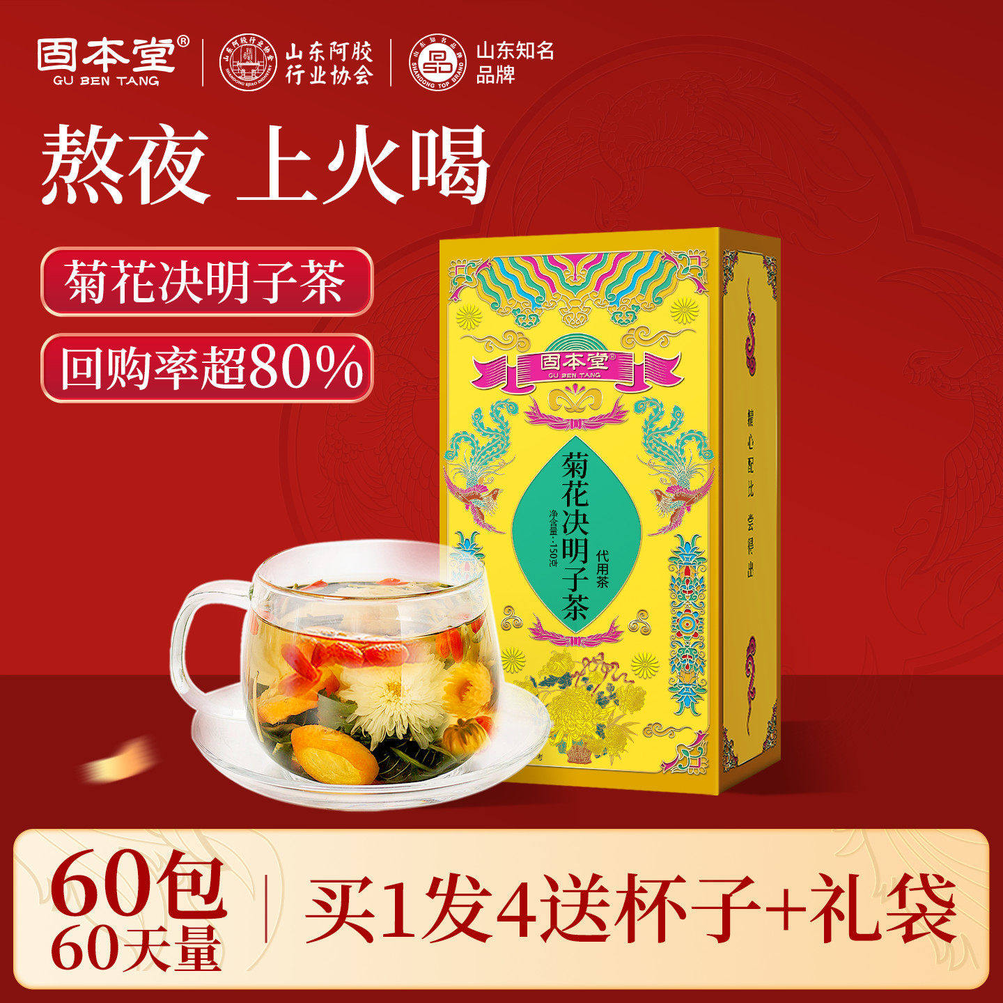 固本堂菊花枸杞决明子茶养生茶熬夜下火养护男士肝茶包正品旗舰店