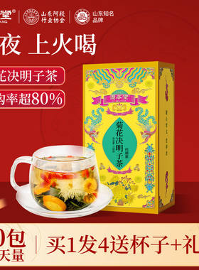 固本堂菊花枸杞决明子茶养生茶熬夜下火养护男士肝茶包正品旗舰店