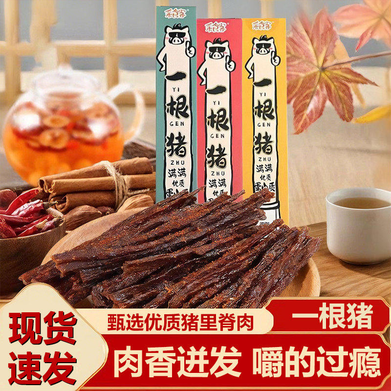 一根猪官方旗舰店斯哈辣超长细条猪肉干一只猪辣条磨牙解馋零食