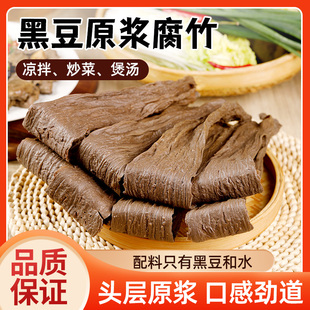 头层黑豆腐竹不加盐干货豆皮纯正商用凉拌专用火锅纯手工原浆腐竹