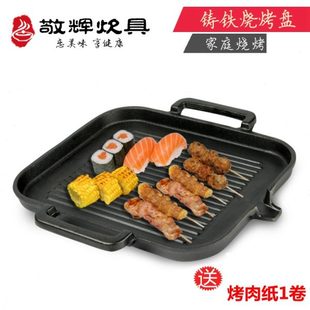 烧烤盘家用无涂层不粘烤肉商用铁板烧牛排电磁炉通用 敬辉铸铁韩式