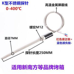 WRNX 250 10J新南方电烤箱探头热电偶温度传感器感温棒M12 1φ7