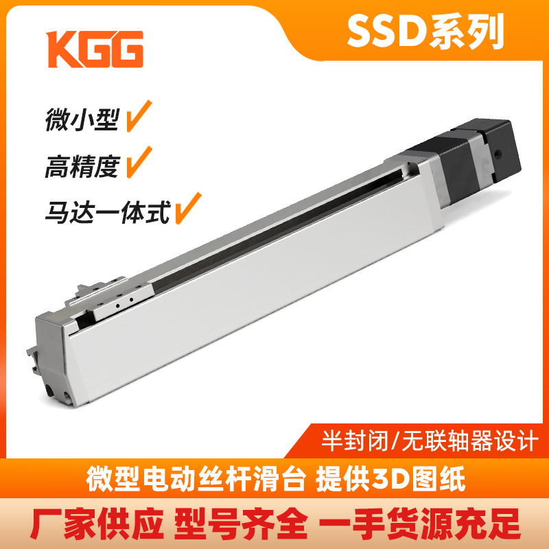 哇噢KGG原厂精密微型模组SSD30高精度电动丝杆直线滑台半封闭现货