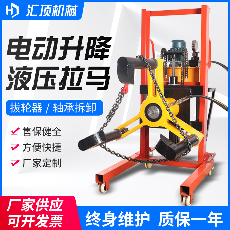 FBL电动升降液压拉马车载式拨轮器 小车移动式三爪拉马50-500T