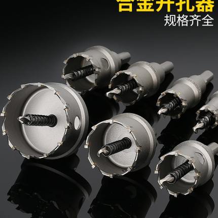 波斯加长型合金开孔器不锈钢专用硬质钻头金属铁皮钢板圆形开口器