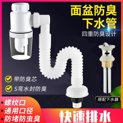 洗手盆通用下水器排水软管洗脸池台盆防臭塞子面盆弹跳漏水塞配件