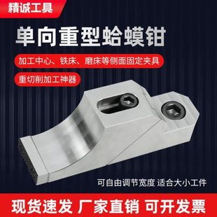 固定加工高精密单向蛤蟆钳数控车床中心模具重切削防翘多工位虎钳