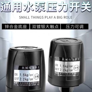 家用全自动水泵机械压力开关自吸泵水压控制器配件增压泵水控开关
