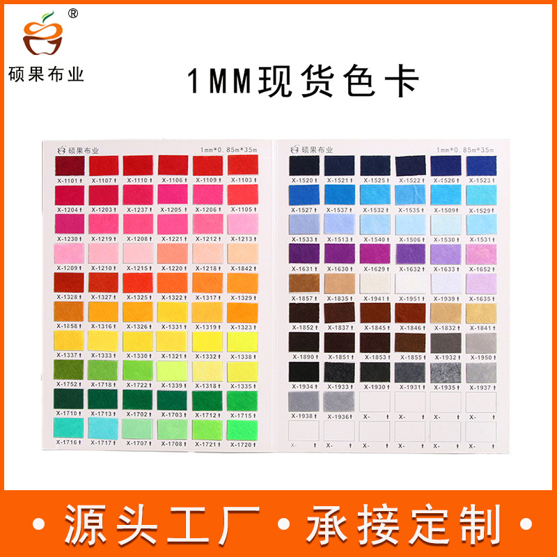 1mm毛毡布不织布针刺无纺布色卡本