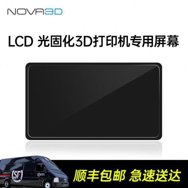 固屏NOVA3配件 D屏显示光固化3D打印机组件化