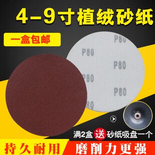 红砂4寸5寸7寸9寸植绒砂纸片气磨机打磨抛光沙盘自粘拉绒片圆形片