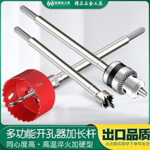 三角柄开孔器加长杆不锈钢钻头打孔木工金属铝合金板扩孔器延长杆
