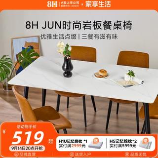8H岩板餐桌家用现代饭桌餐厅简约吃饭桌子椅子简约家用小户型