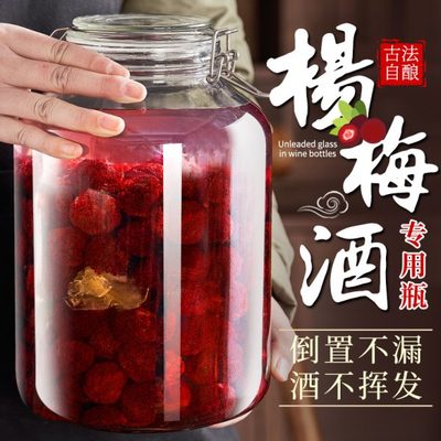 杨梅泡酒玻璃瓶专用酒瓶青梅酒空瓶果酒20斤装酒坛密封罐酒罐容器