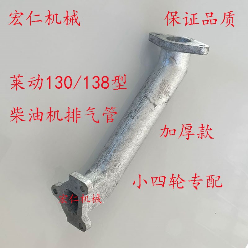 单缸小四轮拖拉i机排气管莱动KM130/138柴油机排气管弯头弯管