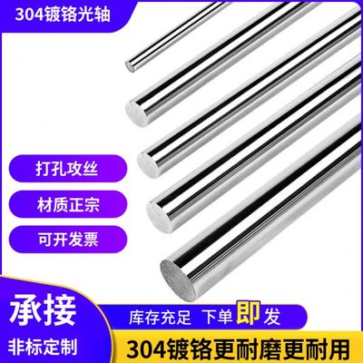 不锈钢镀硬铬光轴 304镀铬光轴不锈钢光轴 5 6 8 10 12 14 16-100