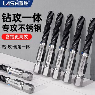 蓝胜钻攻一体倒角丝锥丝攻三合一复合不锈钢攻牙自带螺纹攻丝钻头