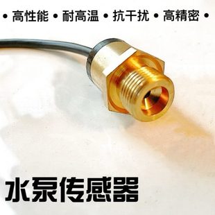 家用水泵控制器传感器不锈钢纯铜2分3分4分